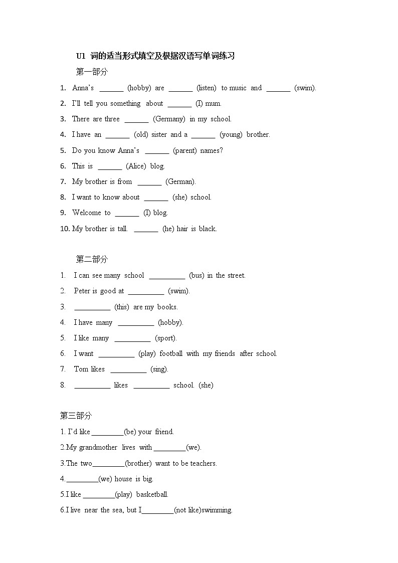 深圳版牛津七年级上册Unit1 making friends词的适当形式填空练习题第1页