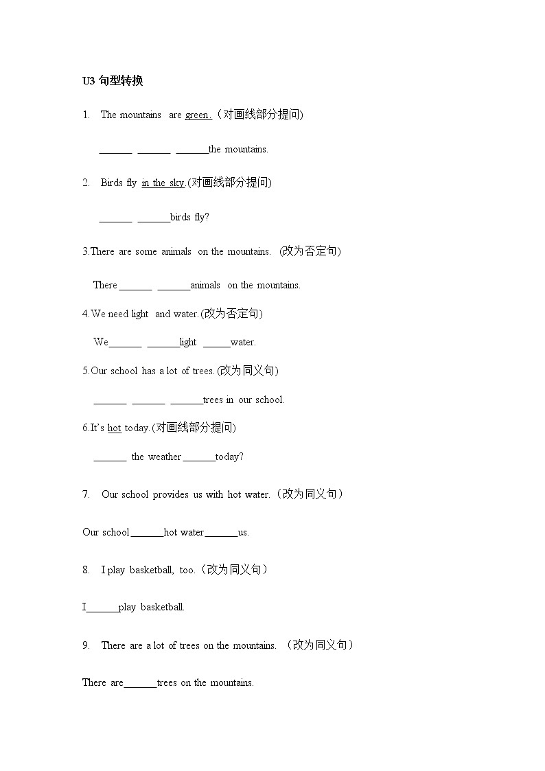 深圳版牛津七年级上册Unit3 the earth句型转换练习第1页