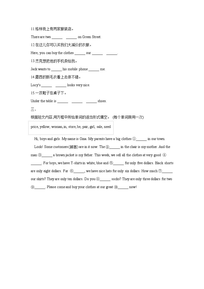Unit 7 How much are these socks基础练特快专递（含答案）第2页