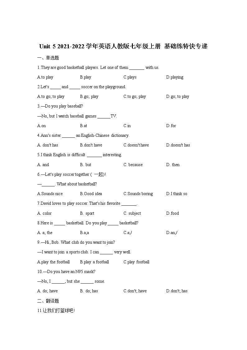 Unit 5 Do you have a soccer ball 基础练特快专递（含答案）第1页