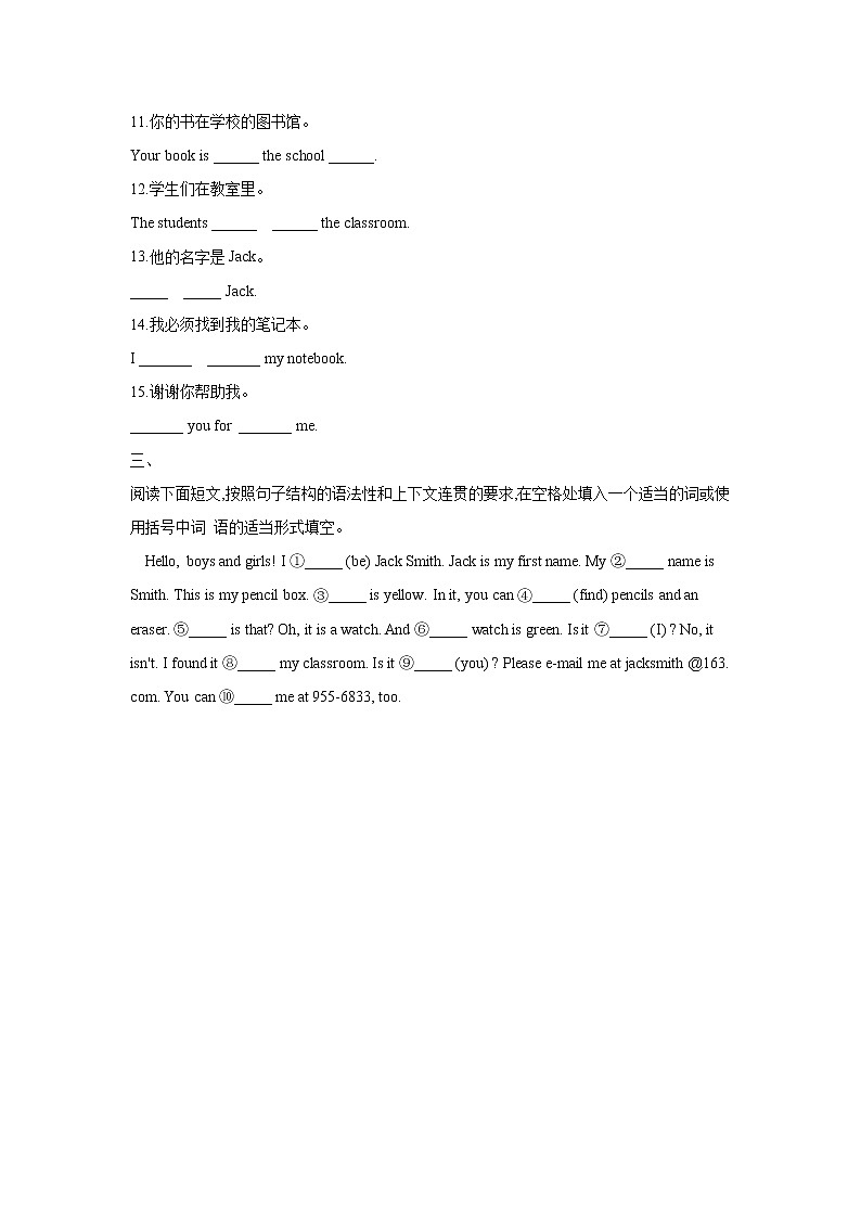 Unit 3 Is this your pencil  基础练特快专递（含答案）第2页