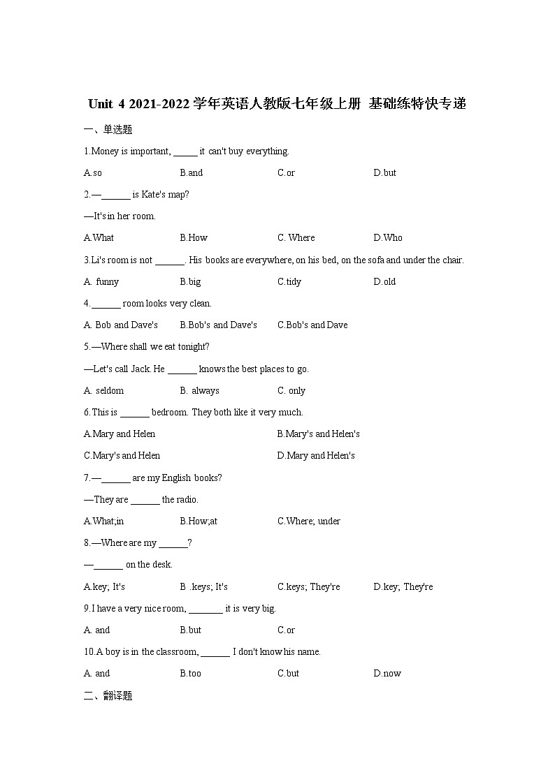 Unit 4 Where’s my  schoolbag 基础练特快专递（含答案）第1页