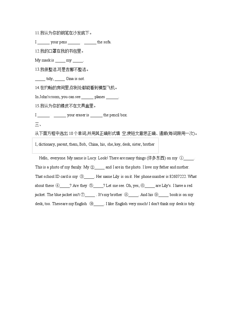 Unit 4 Where’s my  schoolbag 基础练特快专递（含答案）第2页