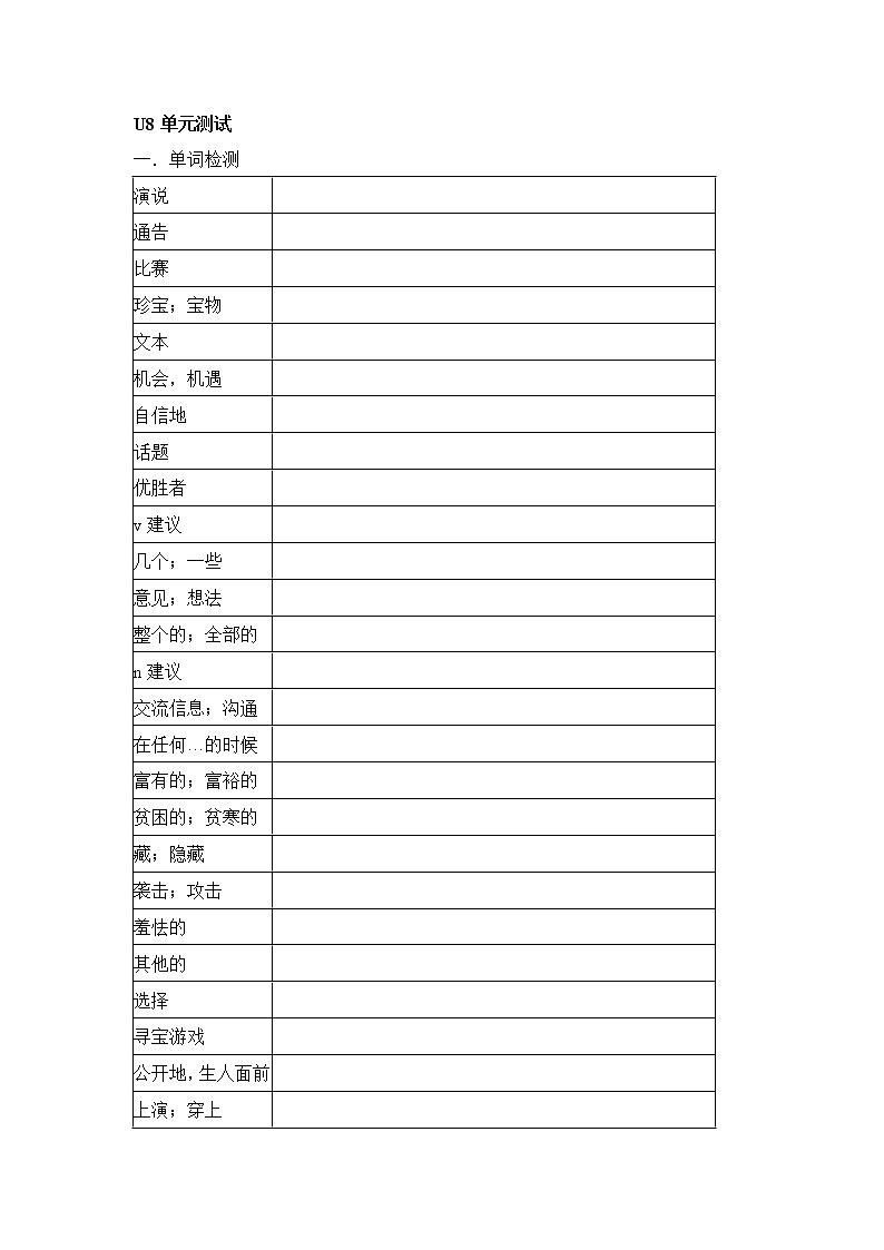 深圳版牛津八年级上册U8 English week单词、短语与句子复习（无答案） 试卷01