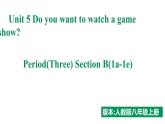 人教新目标八年级英语上册--Unit 5 Do you want to watch a game show_ Section B 1a-1e 课件+ 音视频