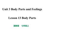 冀教版七年级上册Lesson 13  Body Parts课文配套ppt课件