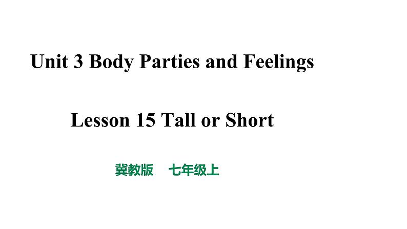 2021-2022学年冀教版英语七年级上册Lesson 15 Tall or Short课件01