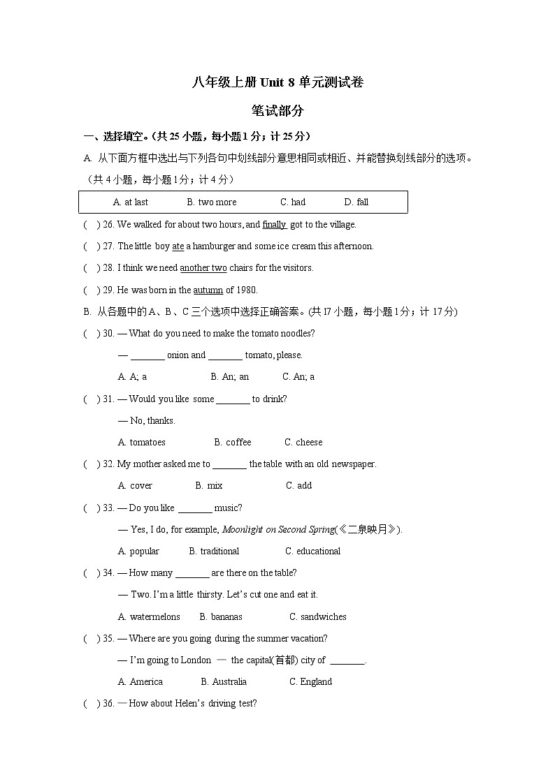 08 Unit 8 单元测试卷-人教新目标八年级英语上册单元测试卷01