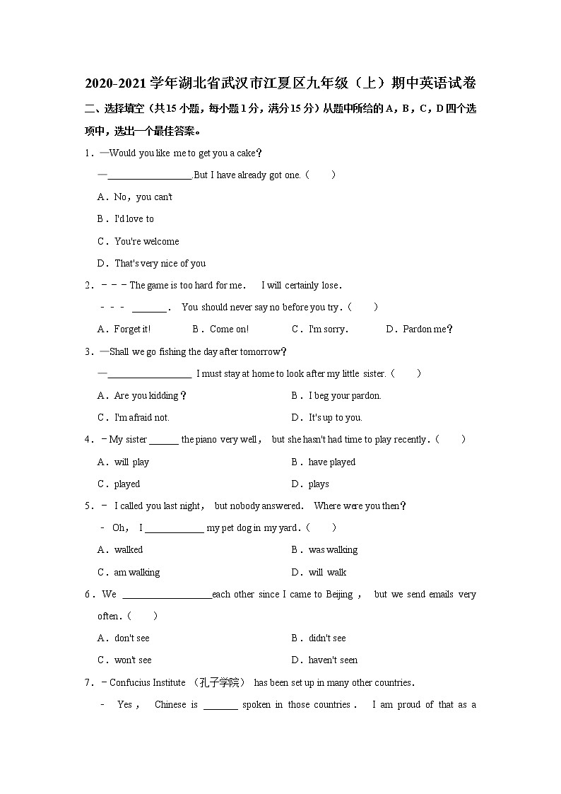 2020-2021学年湖北省武汉市江夏区九年级（上）期中英语试卷01