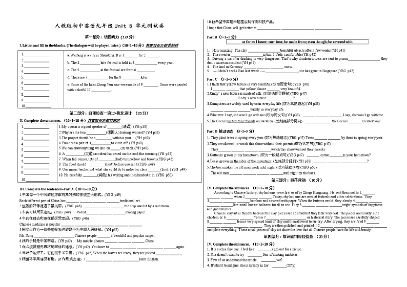 人教版初中英语九年级Unit 5 单元测试卷第1页