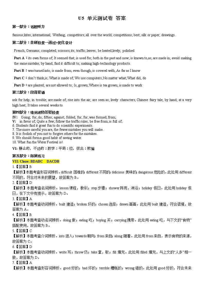 U5单元测试答案第1页