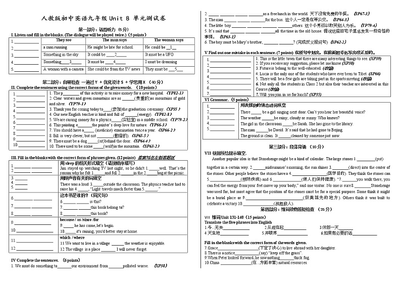 人教版初中英语九年级Unit 8 单元测试卷第1页