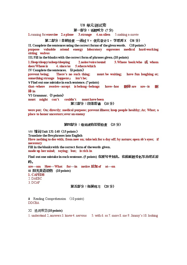 U8 单元测试 答案张贴版第1页