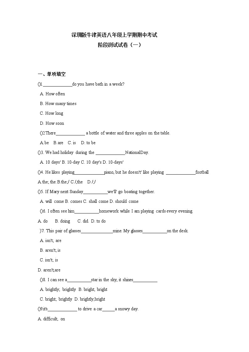 深圳版牛津英语八年级上学期英语期中考试模拟试卷练习第1页