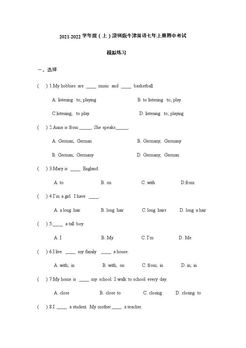 2021-2022学年度（上）深圳版牛津英语七年级上册期中考试模拟试卷第1页