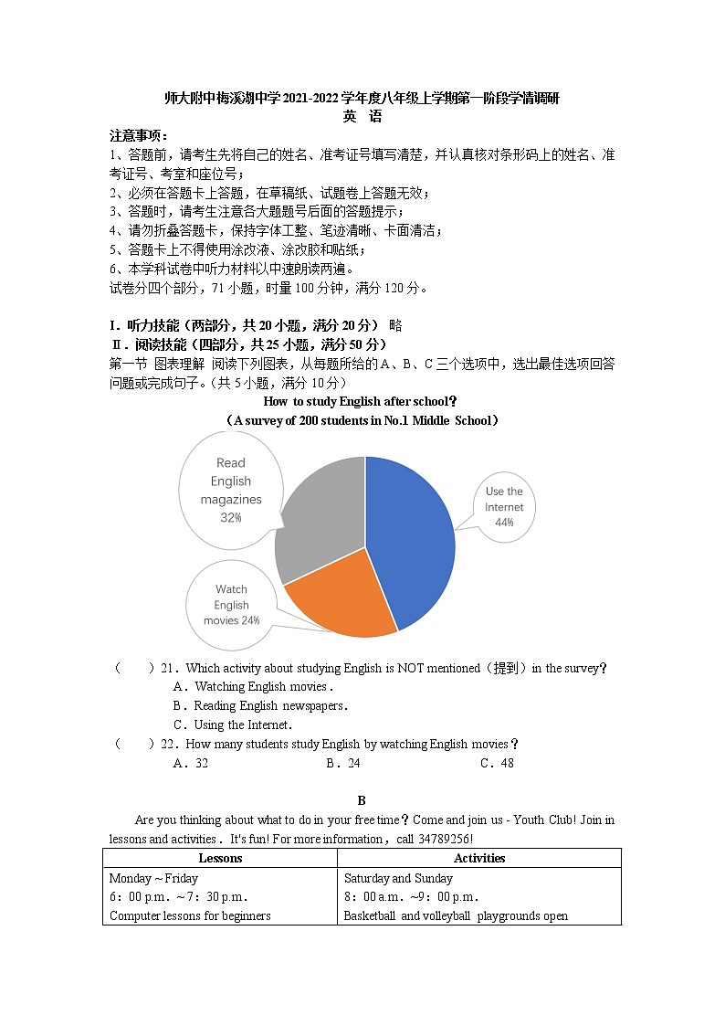 湖南省长沙市师大附中梅溪湖中学2021-2022学年八年级上学期第一次月考英语试卷（含答案无听力部分）01