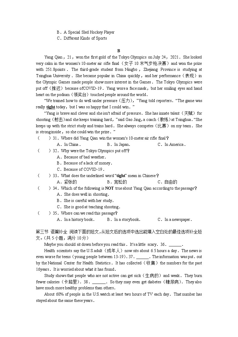 湖南省长沙市师大附中梅溪湖中学2021-2022学年八年级上学期第一次月考英语试卷（含答案无听力部分）03