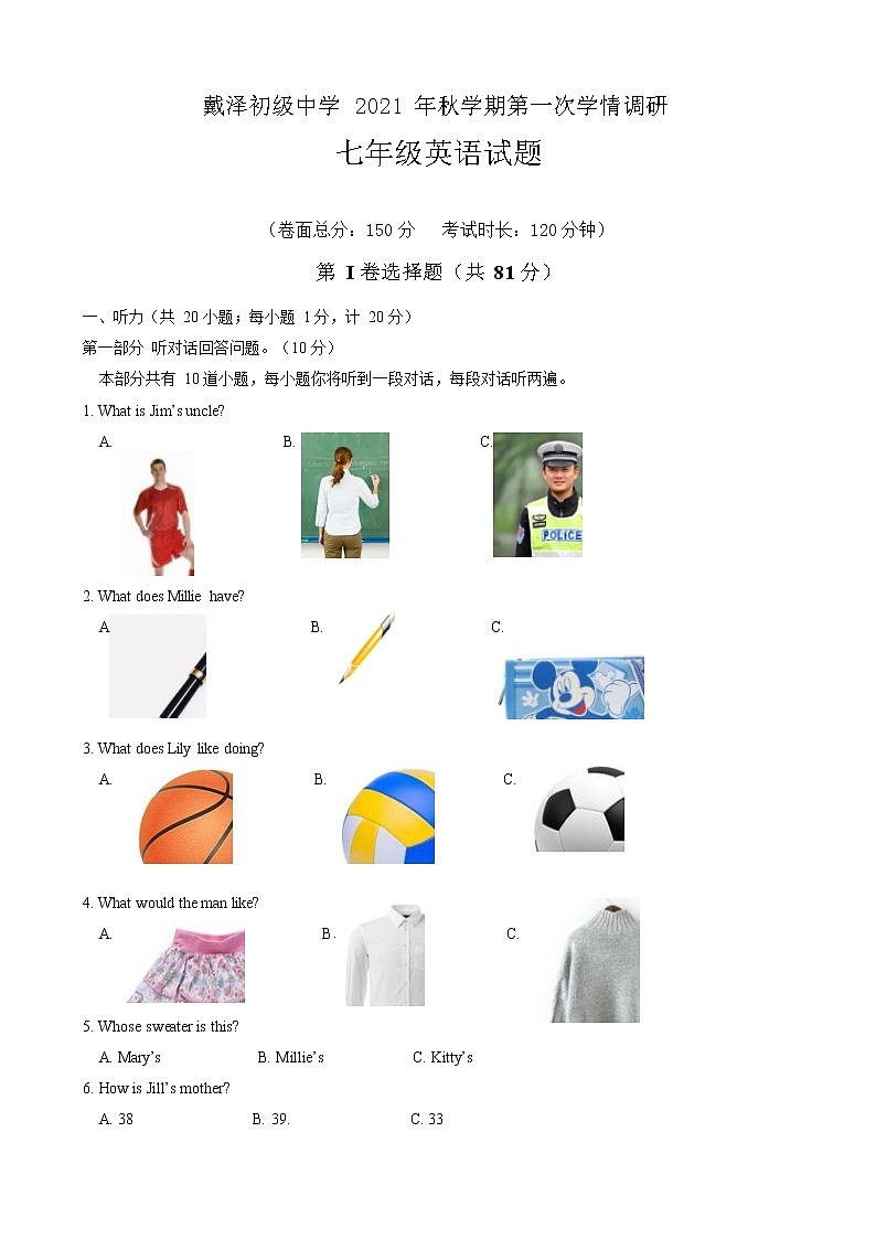 七年级英语试题第1页