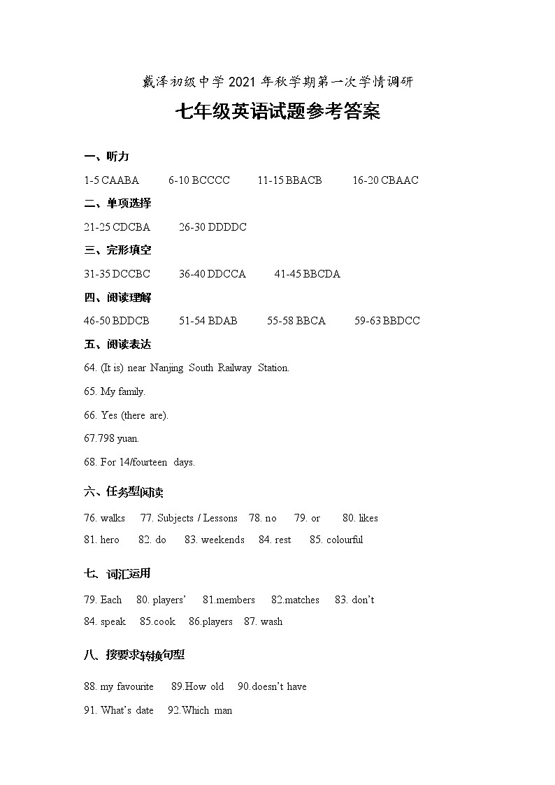 七年级英语试题参考答案第1页