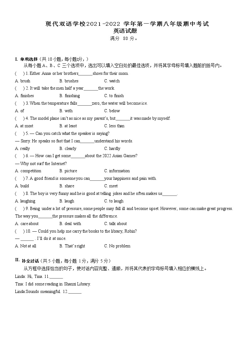 山西省太原市现代双语学校2021-2022学年第一学期八年级期中考试英语试题（Word版含答案）01