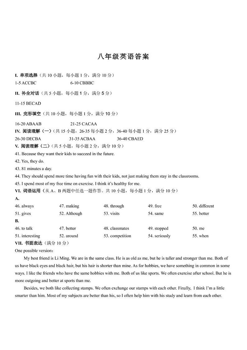 山西省太原市现代双语学校2021-2022学年第一学期八年级期中考试英语试题（Word版含答案）01