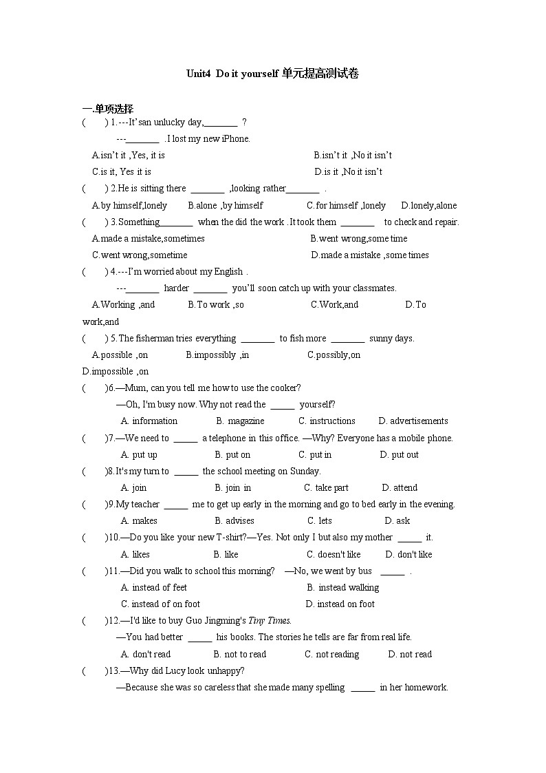 译林初中英语八上Unit4 Do it yourself单元提高测试卷（含答案）01