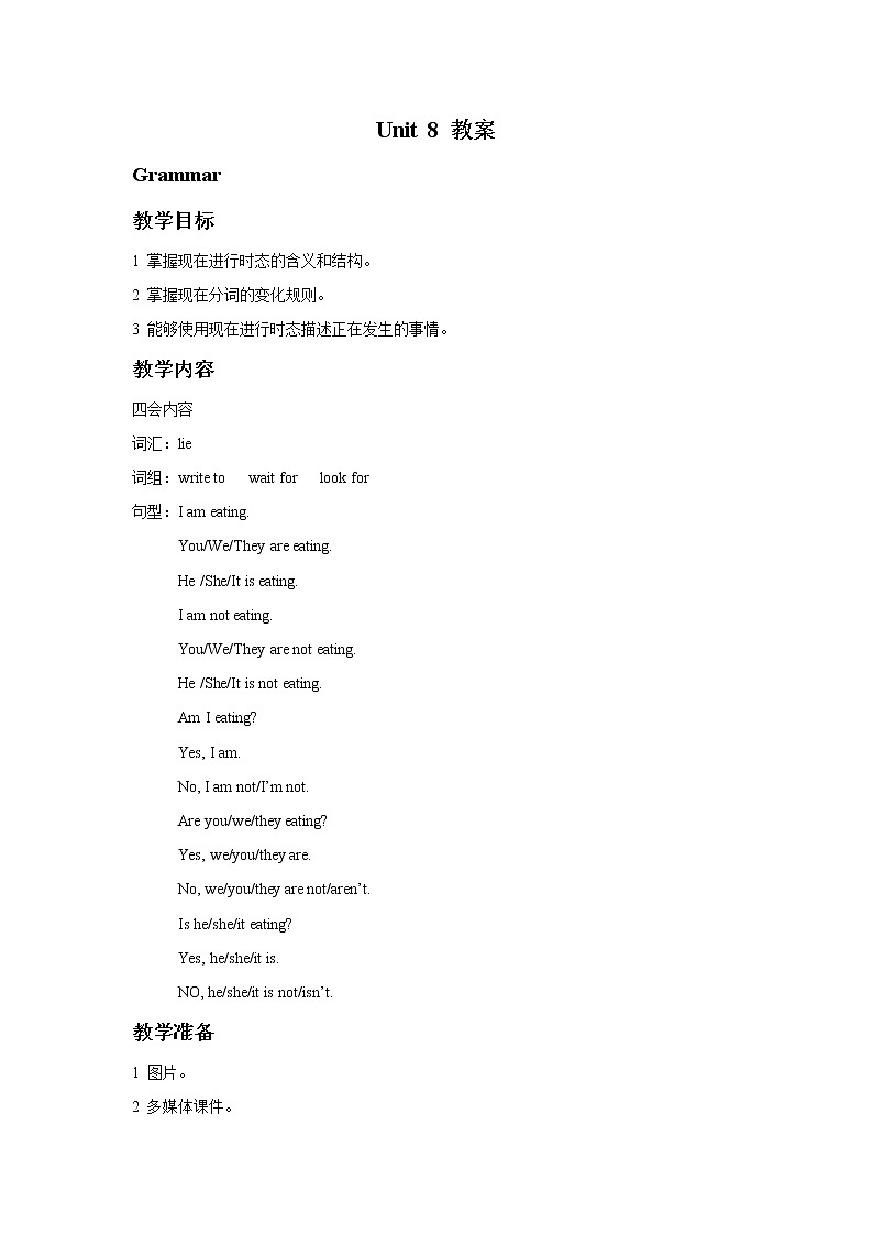 Unit 8 Fashion Grammar教案第1页