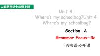 初中英语人教新目标 (Go for it) 版七年级上册Unit 4 Where’s my  schoolbag?Section A备课课件ppt