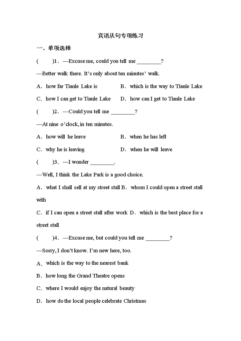 中考英语复习——宾语从句专项练习（含答案）01