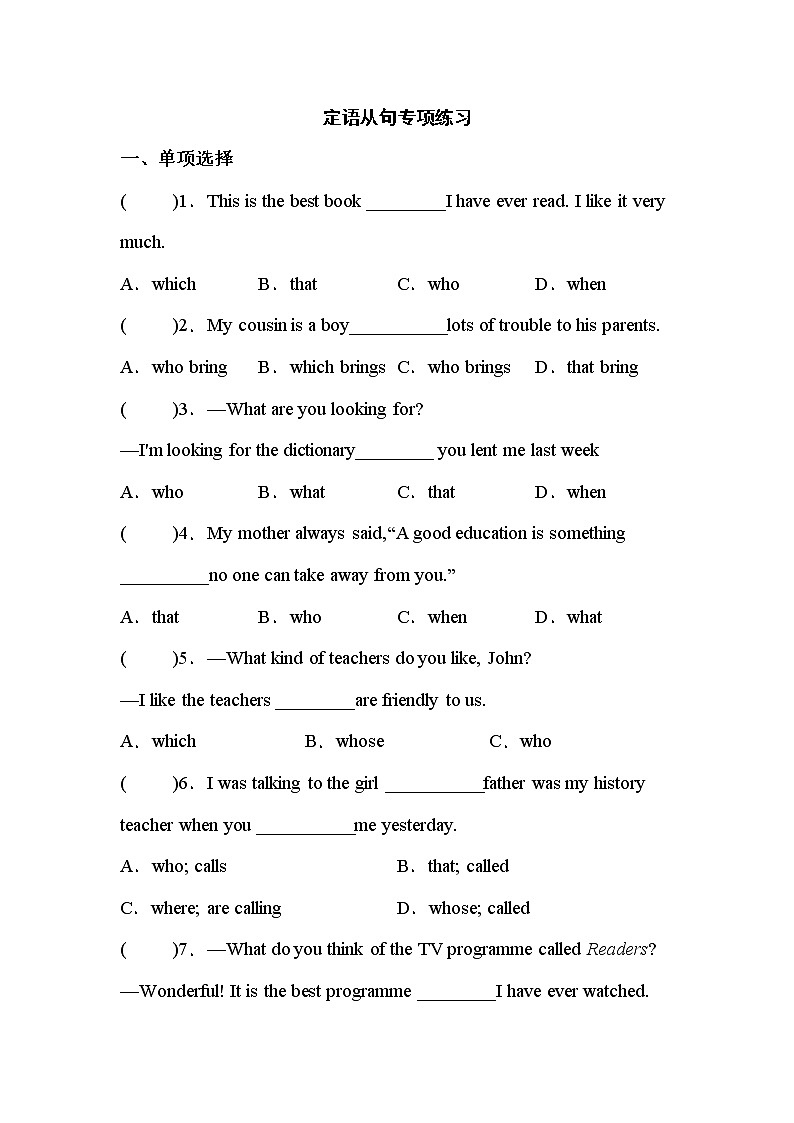 定语从句专项练习（含答案）第1页