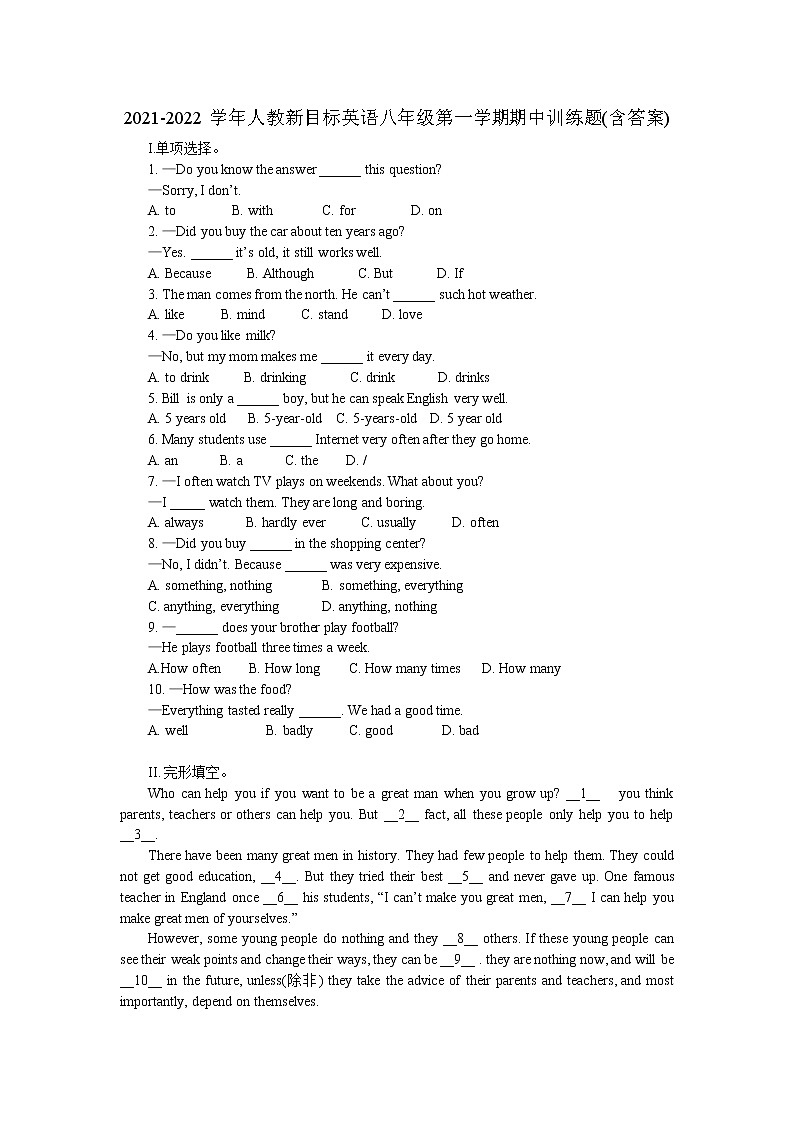 2021-2022学年人教新目标英语八年级第一学期期中训练题(含答案)第1页