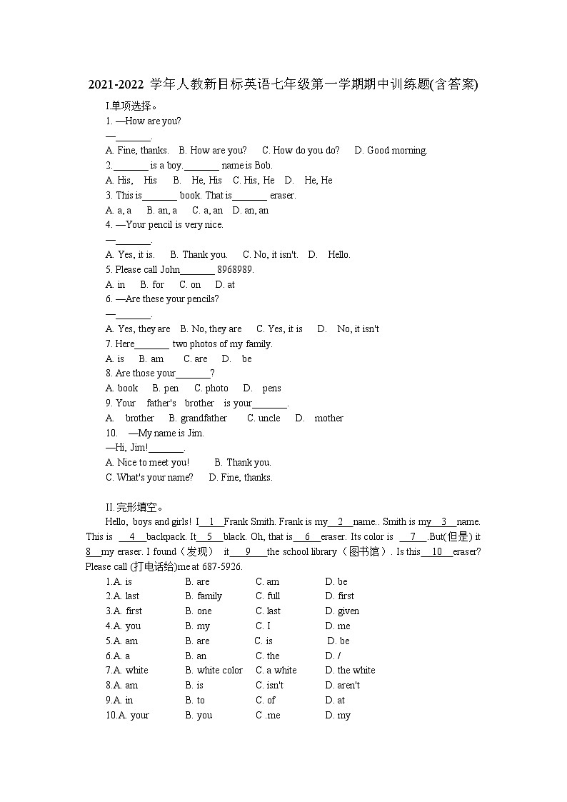 2021-2022学年人教新目标英语七年级第一学期期中训练题(含答案)第1页