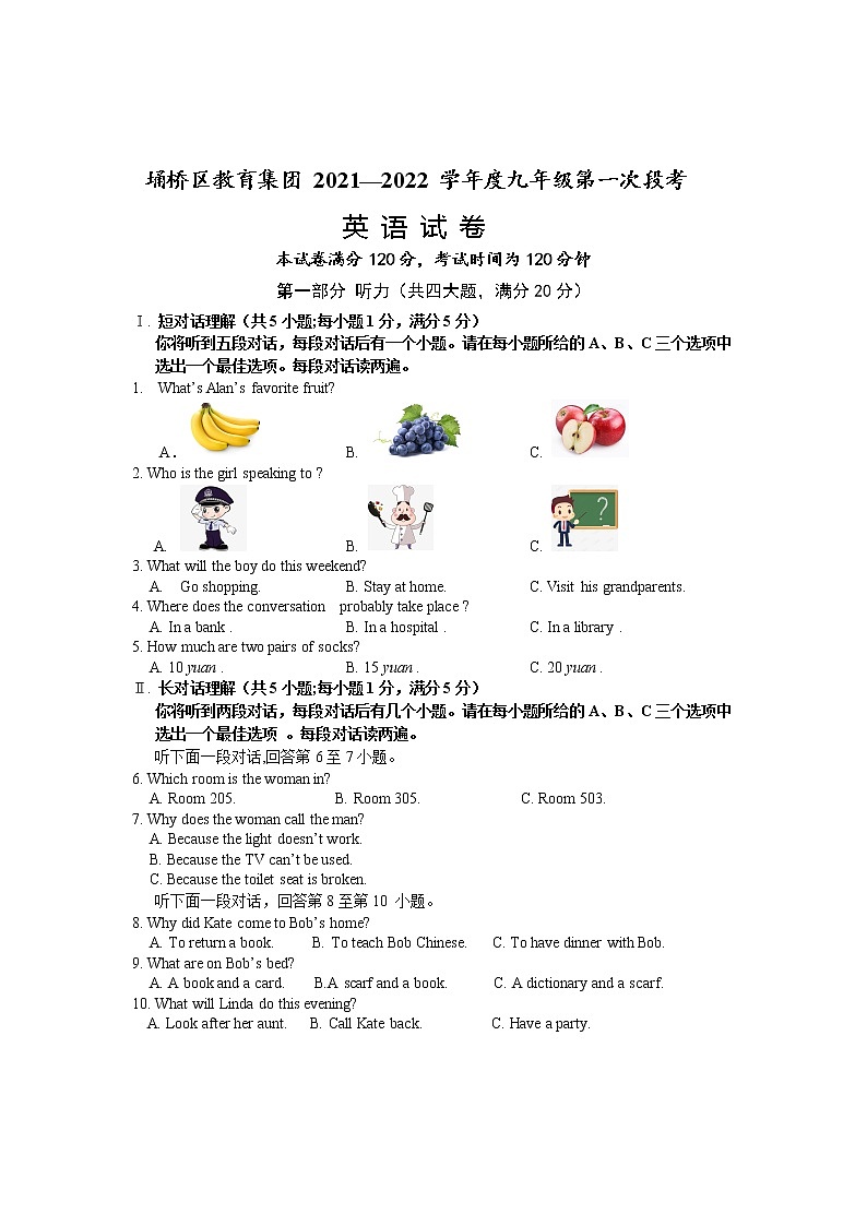 安徽省宿州市埇桥区教育集团2021-2022学年九年级上学期第一次段考英语【试卷+答案】第1页