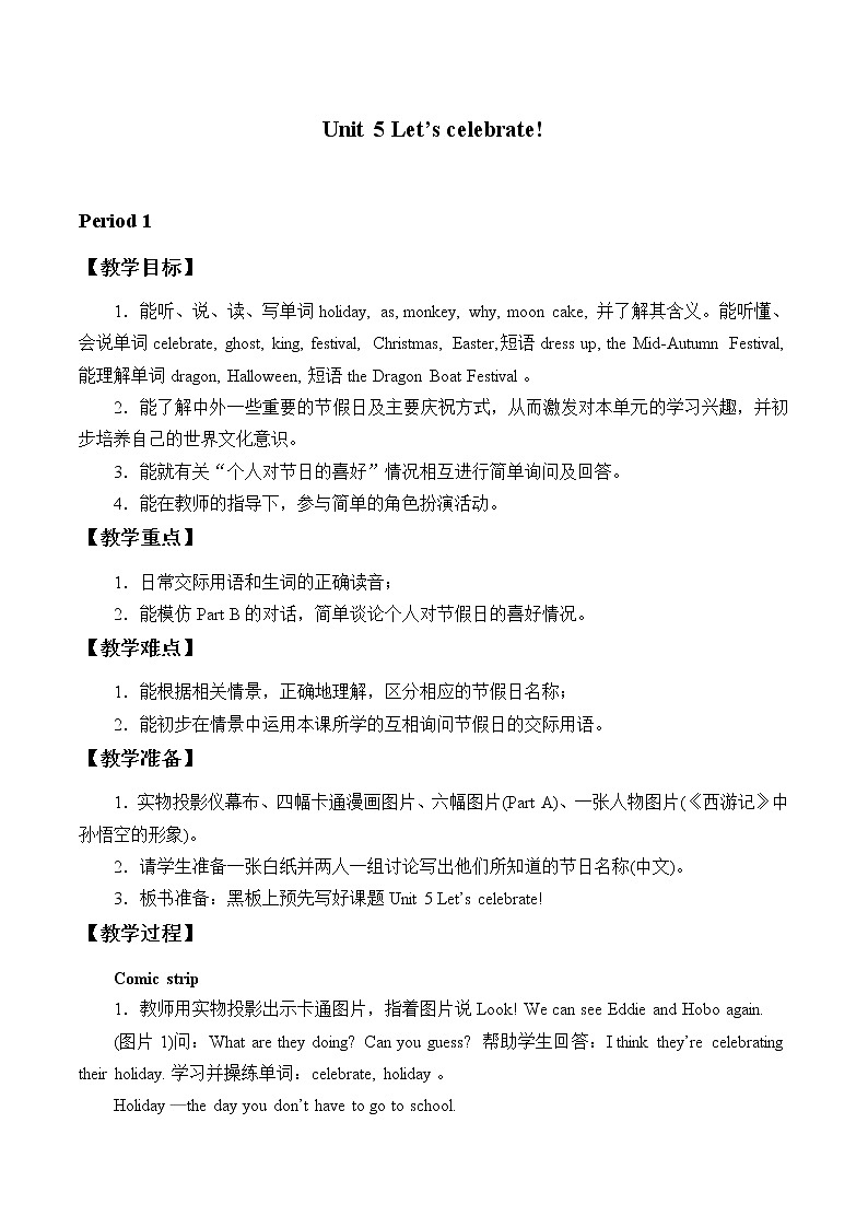 牛津译林版英语七年级上册-Unit 5 Let's celebrate!_(1)（教案）01