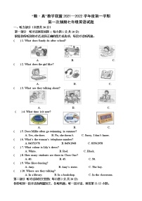 江苏省连云港市海州区“勤·真”教学联盟2021-2022学年七年级上学期第一次抽测英语【试卷+答案】