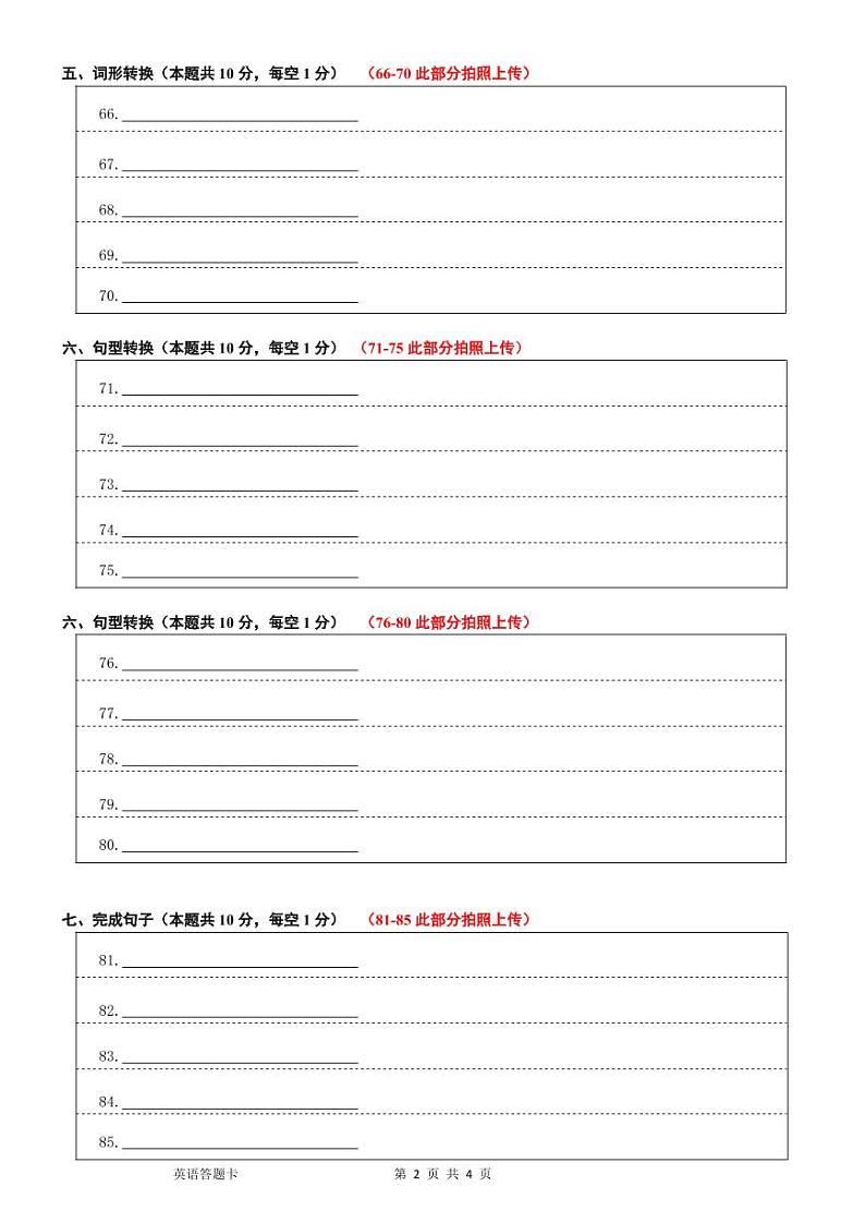 2021年10.8德强月考试题英语答题卡A4版第2页