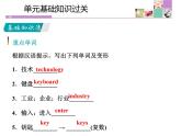《单元综合与测试》The Internet Connects Us PPT课件
