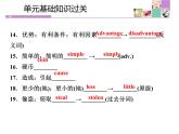 《单元综合与测试》The Internet Connects Us PPT课件