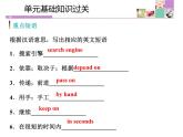 《单元综合与测试》The Internet Connects Us PPT课件