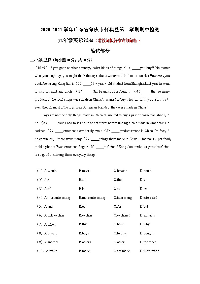 2020-2021学年广东省肇庆市怀集县九年级上学期期中检测英语试卷01