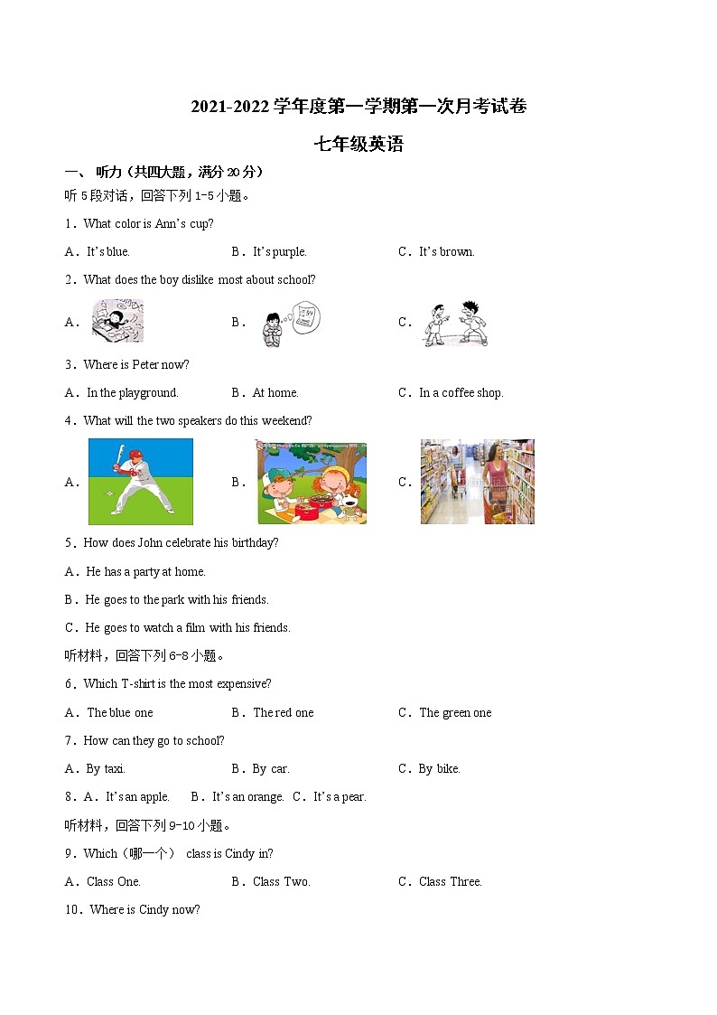 安徽省滁州市定远县育才学校2021-2022学年七年级上学期第一次月考英语试题01