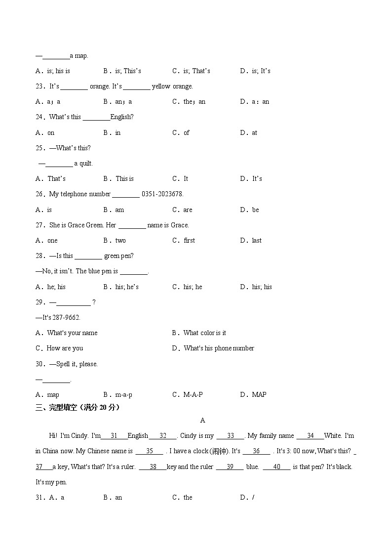 安徽省滁州市定远县育才学校2021-2022学年七年级上学期第一次月考英语试题03