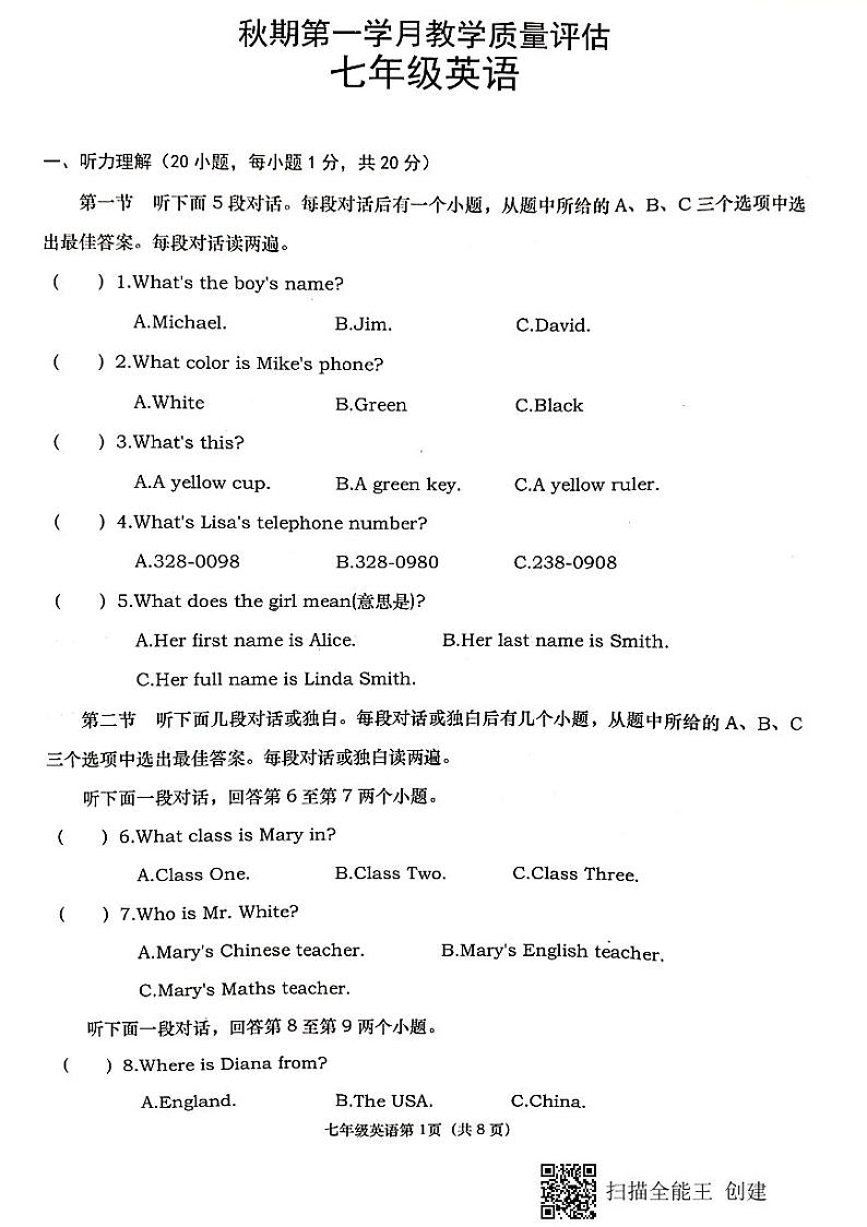 河南省镇平县2021-2022学年七年级上学期第一次月考英语试题第1页