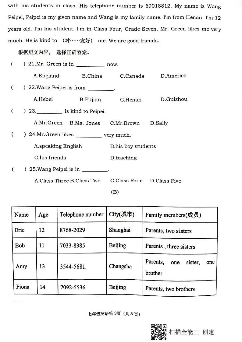 河南省镇平县2021-2022学年七年级上学期第一次月考英语试题第3页