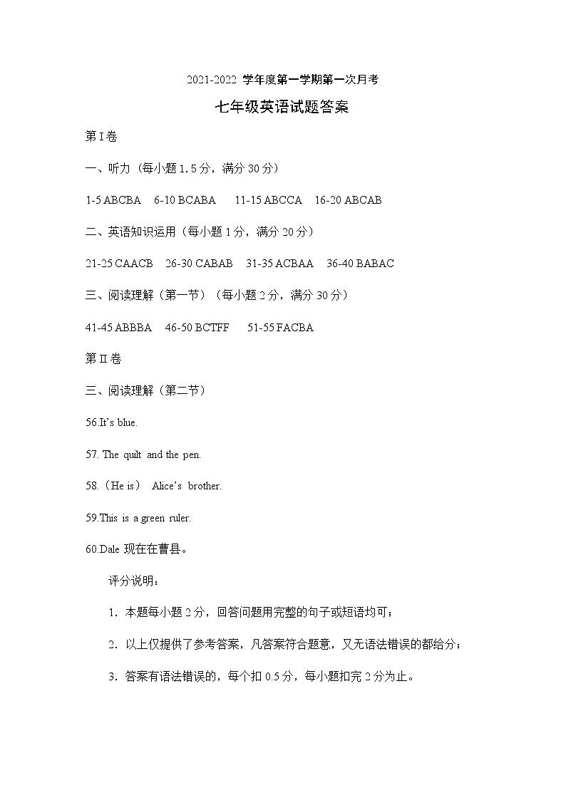 七年级英语参考答案第1页