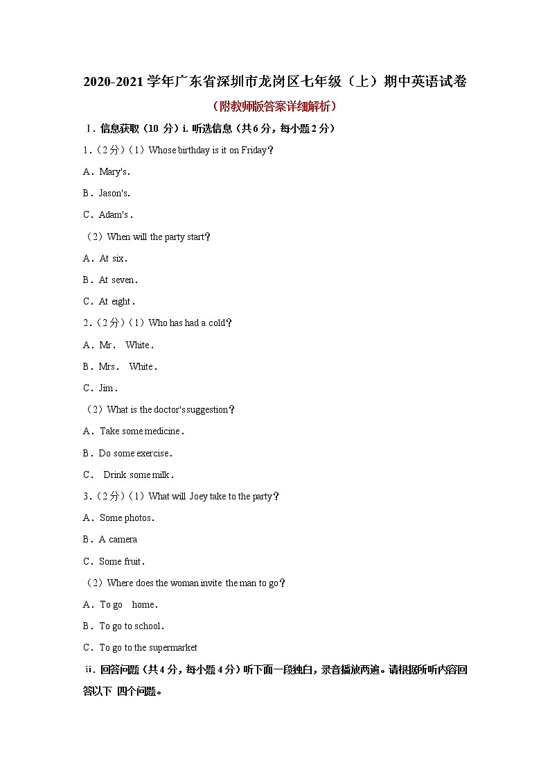 2020-2021学年广东省深圳市龙岗区七年级上学期期中考试英语试卷第1页
