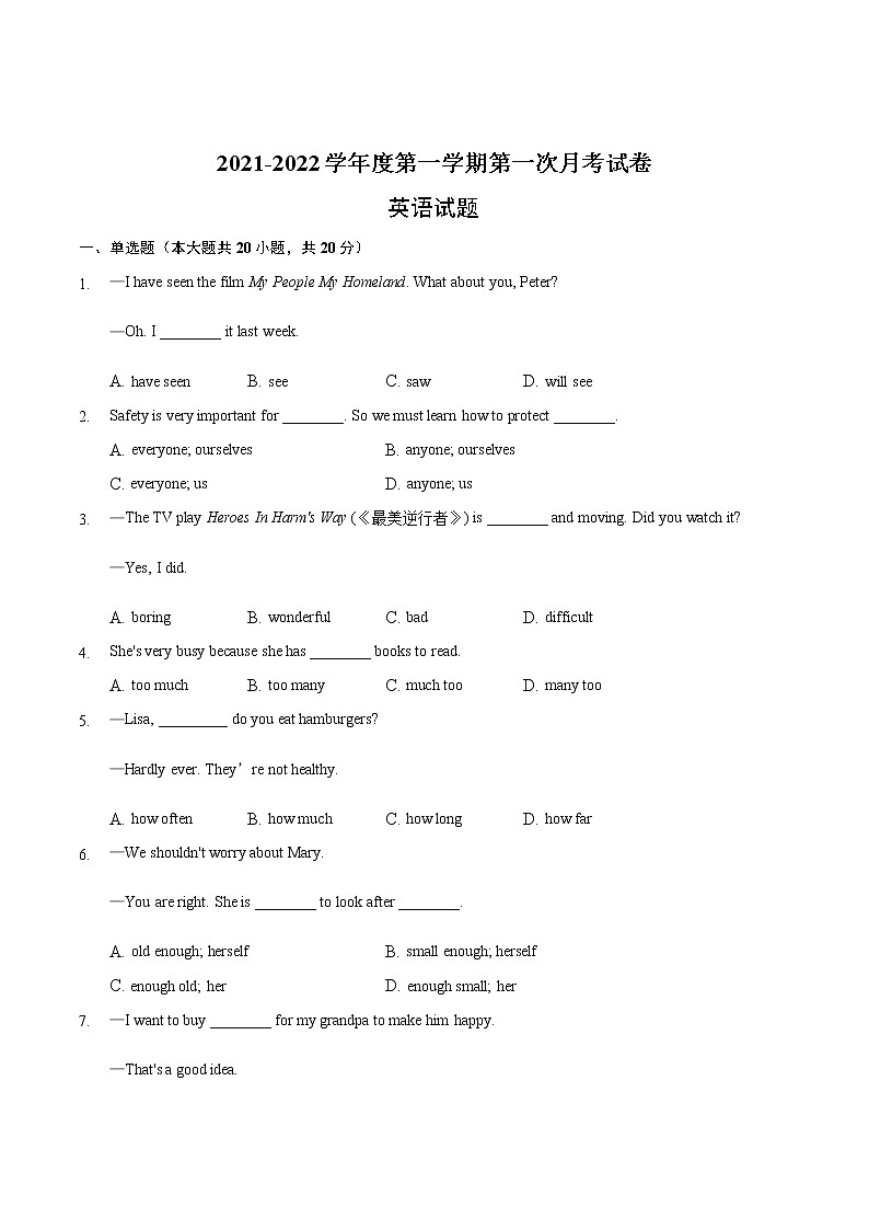 安徽省滁州市定远县育才学校2021-2022学年八年级上学期第一次月考英语【试卷+答案】第1页
