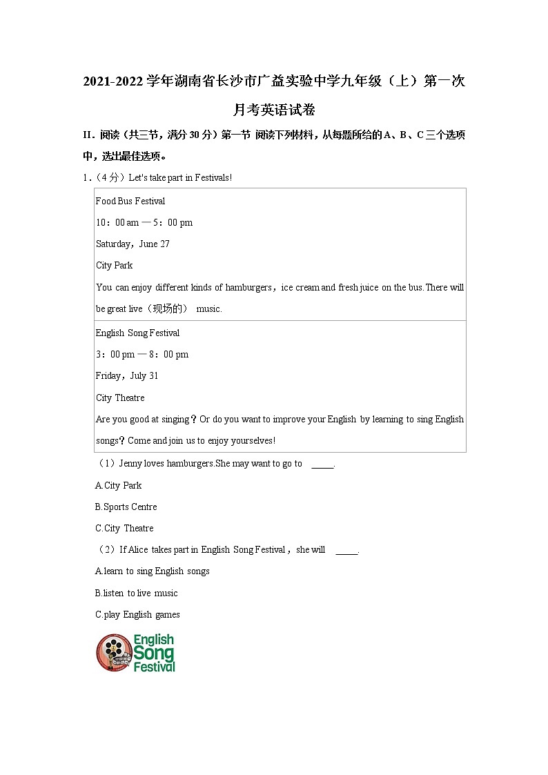 湖南省长沙市广益实验中学2021-2022学年九年级上学期第一次月考英语【试卷+答案】01