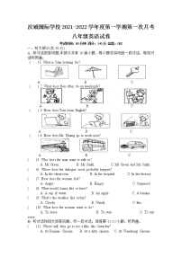 江苏省徐州市沛县汉城国际学校2021-2022学年八年级上学期第一次月考英语试题