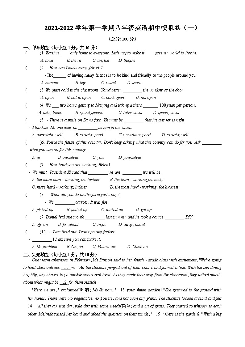 牛津版苏州市2021-2022学年上学期八年级英语期中模拟卷（一）（word版无答案）第1页